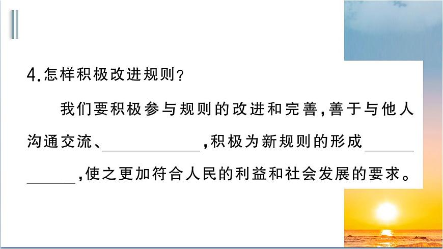 3.2《遵守規(guī)則》測試課件(PPT)第8頁