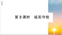 2020-2021学年第二单元 遵守社会规则第四课 社会生活讲道德诚实守信说课ppt课件