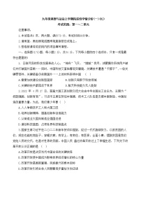 河南省洛阳市偃师区 2022-2023学年九年级上学期第一次月考道德与法治试题