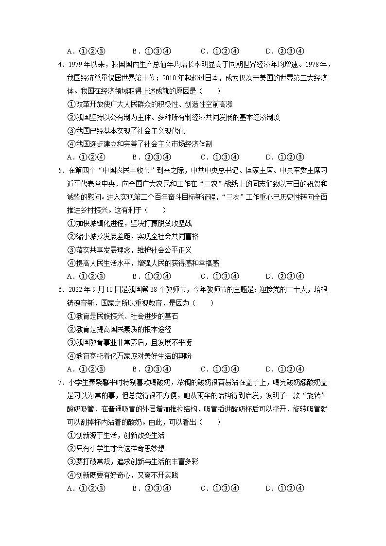 湖北省孝感市云梦县 2022-2023学年九年级上学期期中道德与法治试卷(含解析)第2页