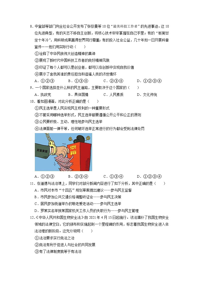 湖北省孝感市云梦县 2022-2023学年九年级上学期期中道德与法治试卷(含解析)第3页