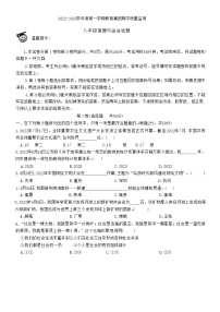 山东省滨州市博兴县2022-2023学年八年级上学期期中考试道德与法治试题（含答案）