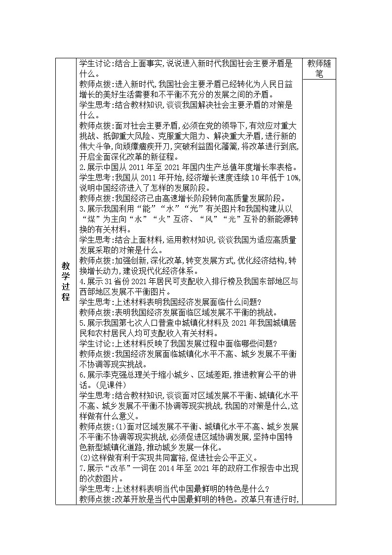 1.2《走向共同富裕》 教学设计02