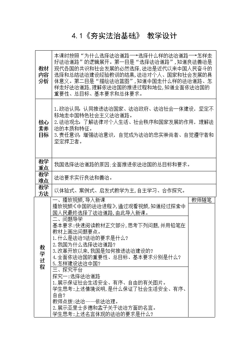 4.1《夯实法治基础》 教学设计第1页
