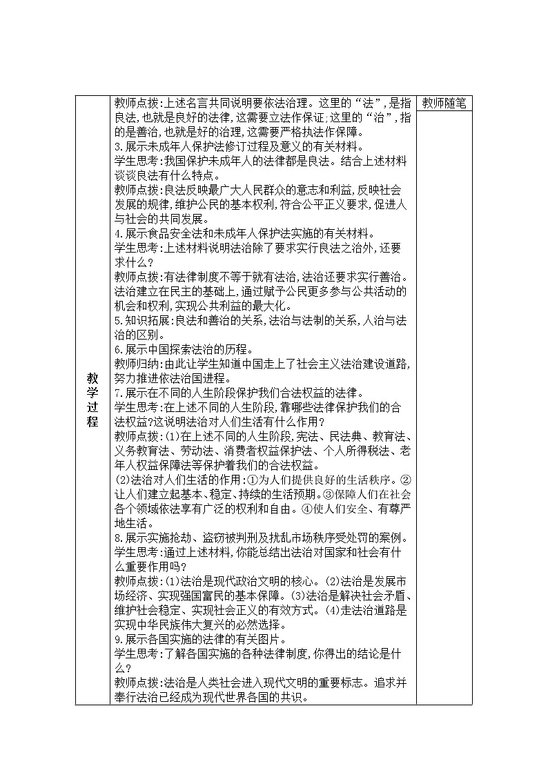 4.1《夯实法治基础》 教学设计第2页