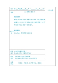 初中政治 (道德与法治)人教部编版九年级上册凝聚价值追求教学设计