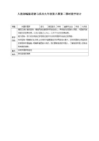 人教部编版九年级上册共圆中国梦教案