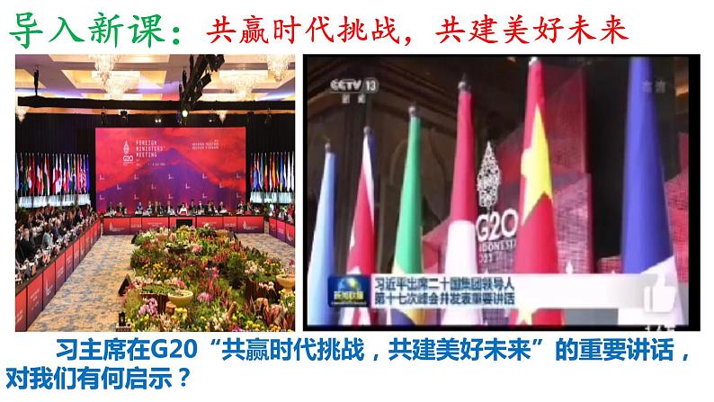 2.2 谋求互利共赢第1页