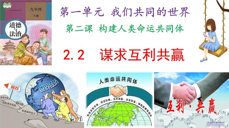 2.2 谋求互利共赢第2页