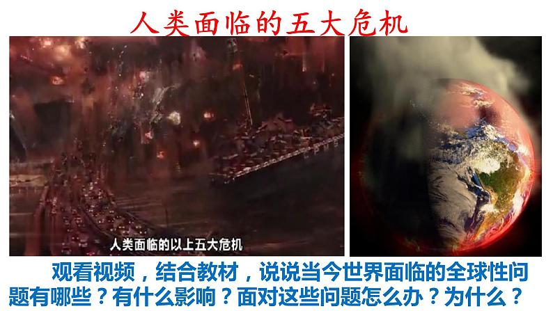 2.2 谋求互利共赢第5页