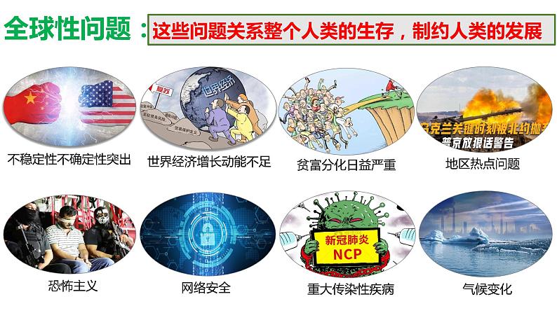 2.2 谋求互利共赢第6页