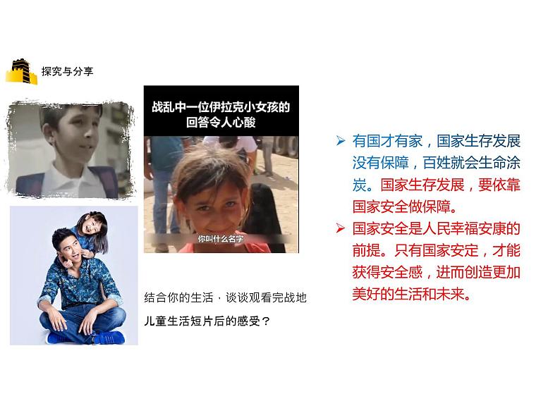 部编版八年级道德与法治上册--9.1认识总体国家安全观(精品课件)01