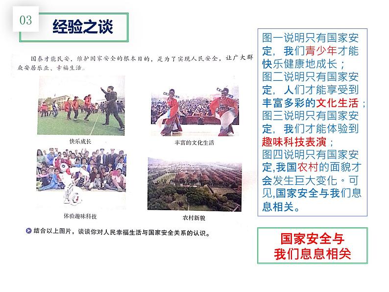 部编版八年级道德与法治上册--9.1认识总体国家安全观(精品课件)08
