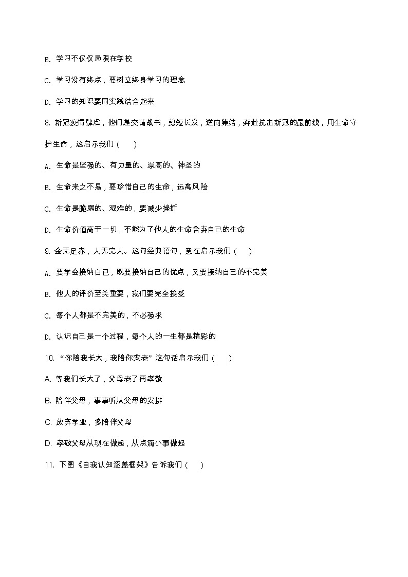 河南省焦作市中站区2022-2023学年七年级(上)道德与法治期末模拟测试(含答案及解析)第3页
