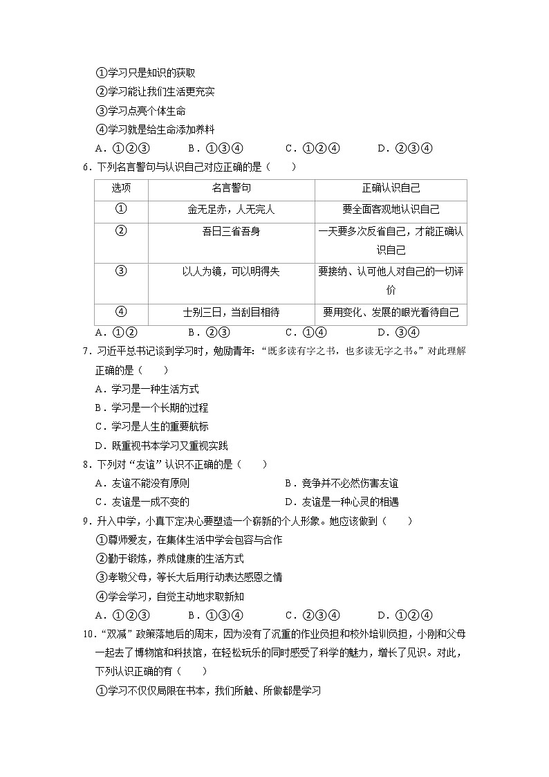 辽宁省沈阳市第一二六中学教育集团 2022-2023学年七年级上学期期中考试道德与法治试卷(含答案)02