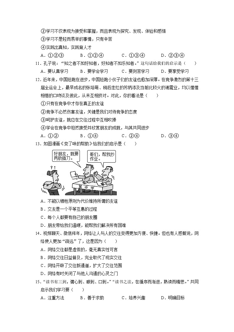 辽宁省沈阳市第一二六中学教育集团 2022-2023学年七年级上学期期中考试道德与法治试卷(含答案)03
