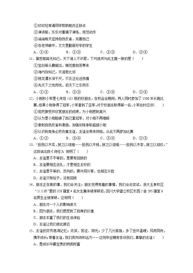 山东省青岛市局属学校 2022-2023学年七年级上学期期中道德与法治试卷（含答案）03