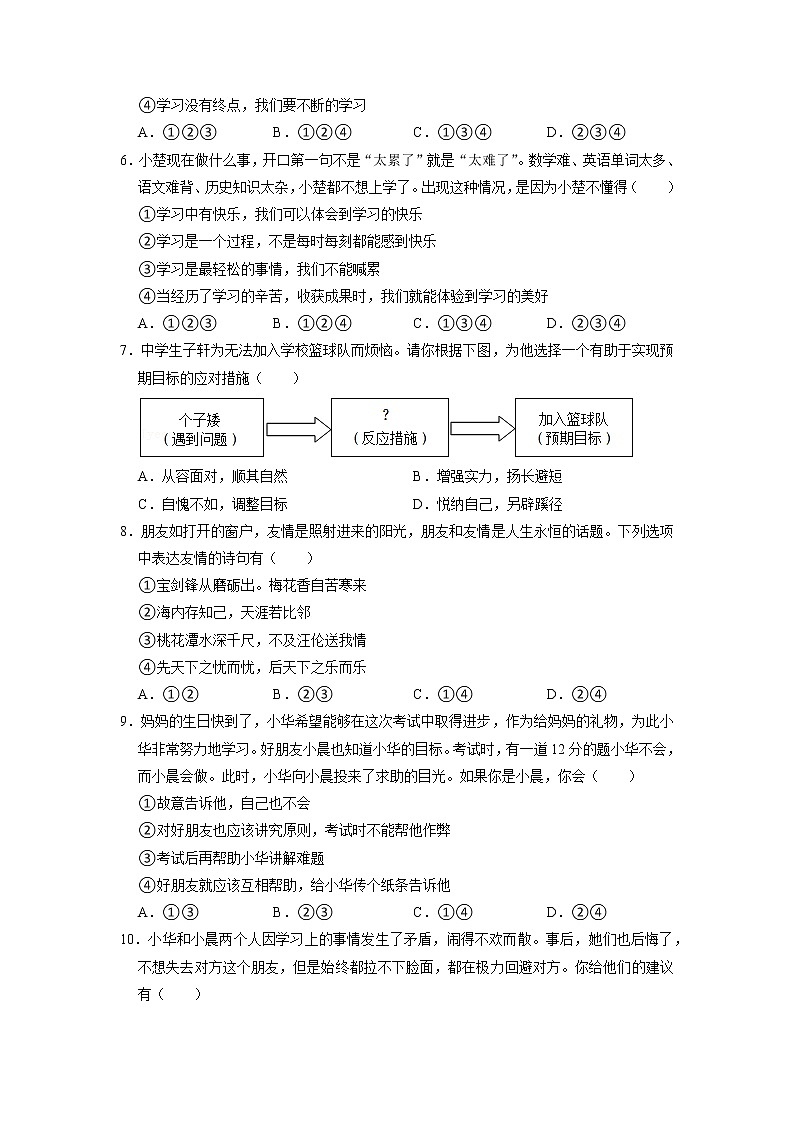 山东省青岛市市北区2022-2023学年七年级上学期期中考试道德与法治试题(含答案)第2页