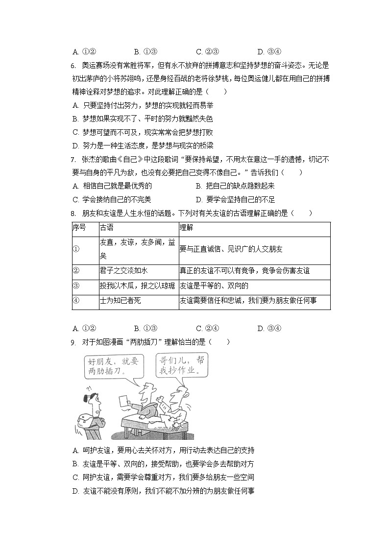 浙江省温州市十二中等三校2022-2023学年七年级上学期期中联考道德与法治试卷(含答案)第2页
