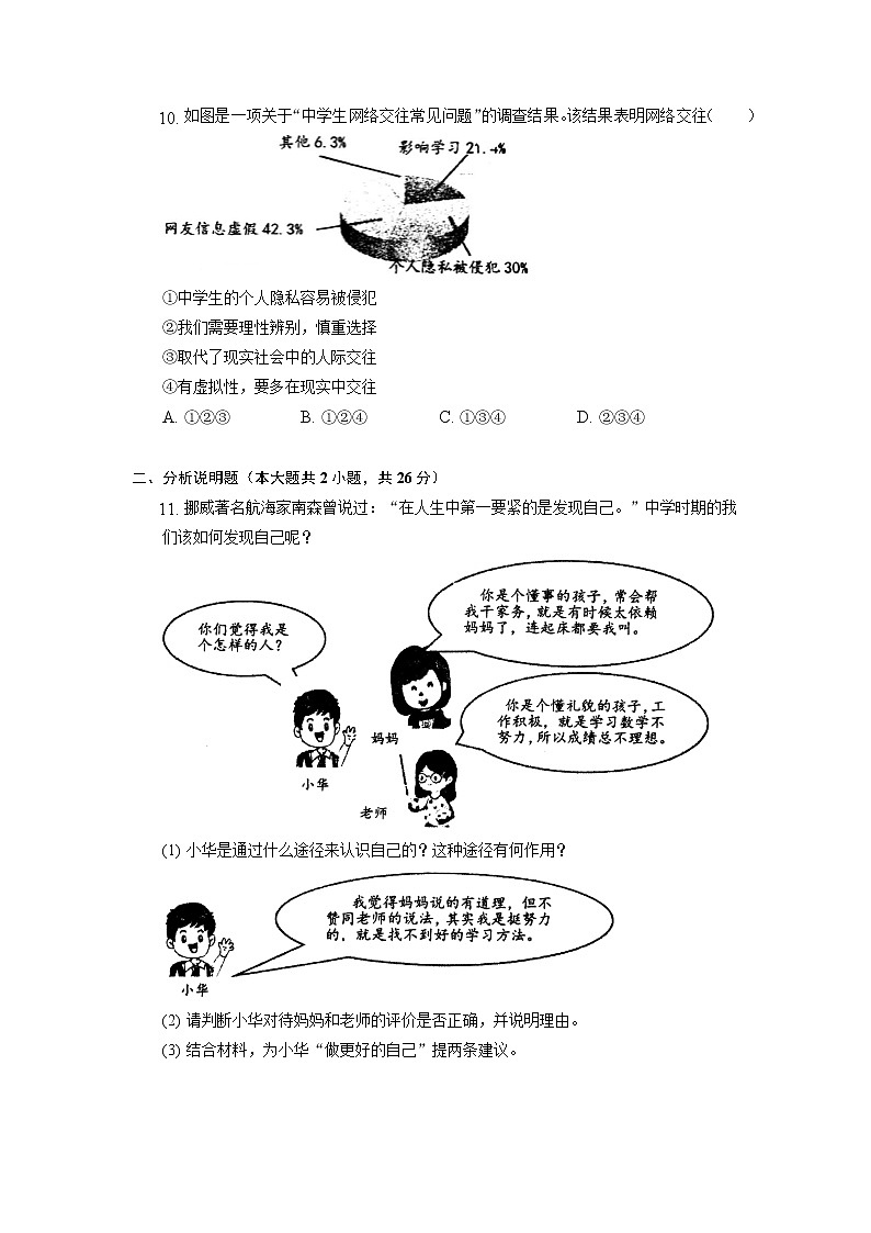 浙江省温州市十二中等三校2022-2023学年七年级上学期期中联考道德与法治试卷(含答案)第3页