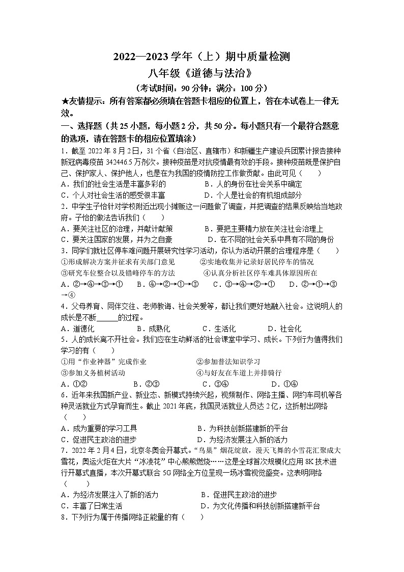 福建省南平市光泽县2022-2023学年八年级上学期期中道德与法治试题(含答案)01