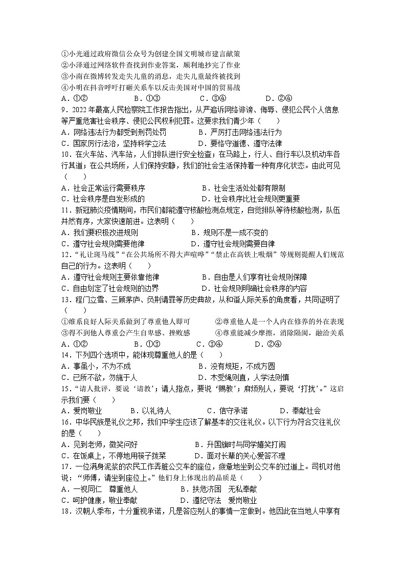福建省南平市光泽县2022-2023学年八年级上学期期中道德与法治试题(含答案)02