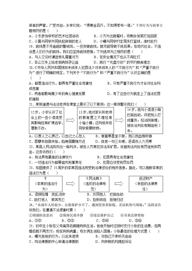 福建省南平市光泽县2022-2023学年八年级上学期期中道德与法治试题(含答案)03