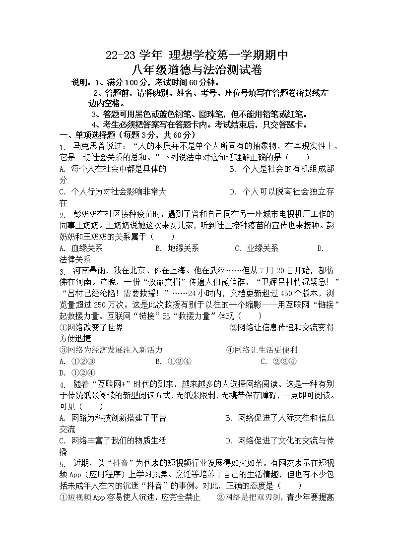 广东省东莞市理想学校2022-2023学年八年级上学期期中考试道德与法治试题（含答案）