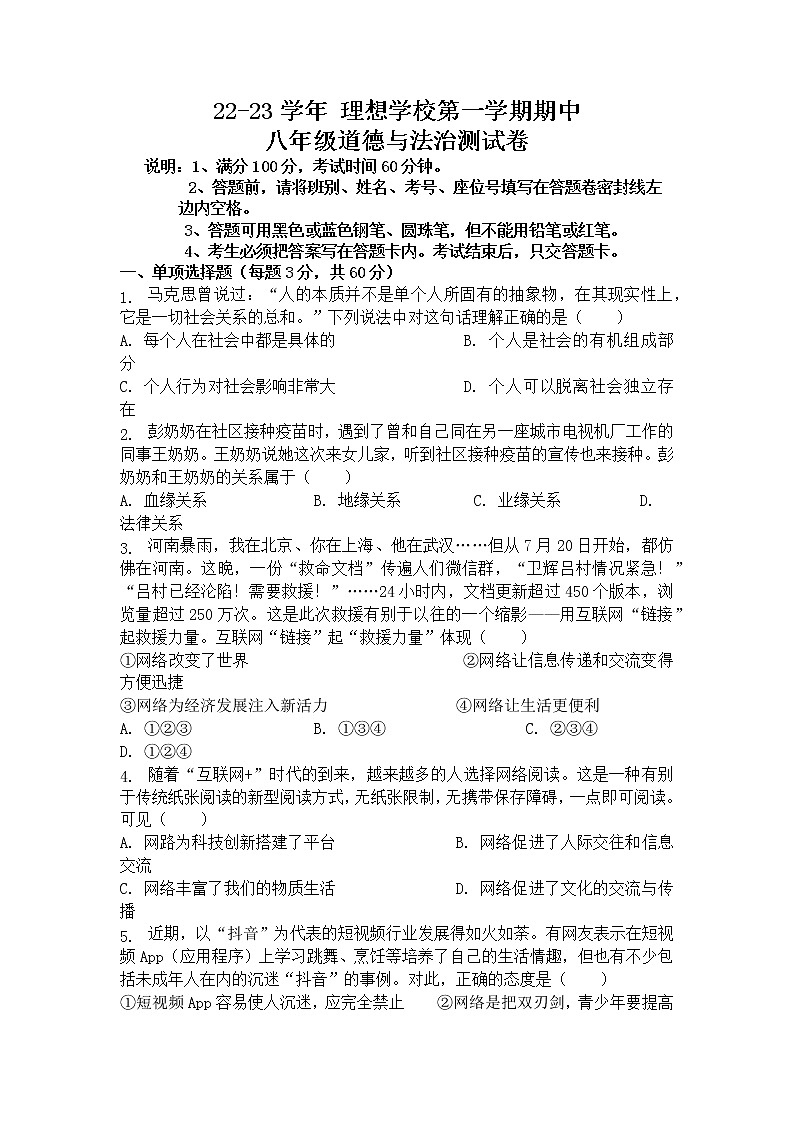 广东省东莞市理想学校2022-2023学年八年级上学期期中考试道德与法治试题(含答案)第1页