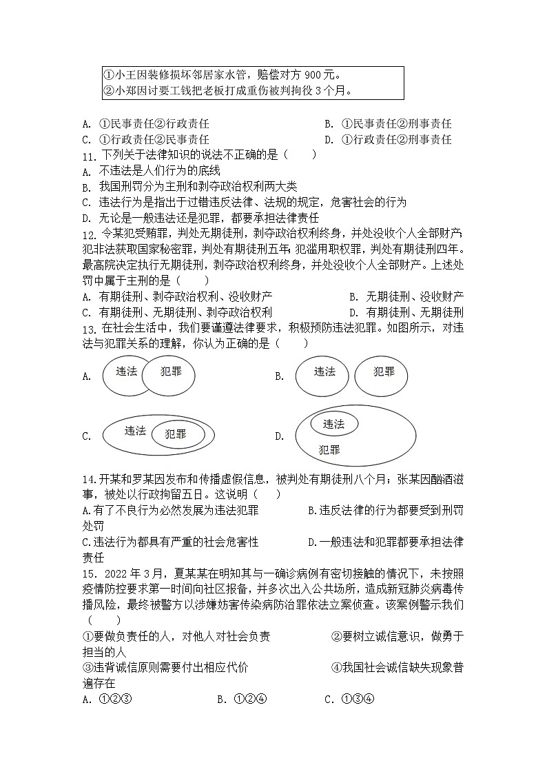 广东省东莞市理想学校2022-2023学年八年级上学期期中考试道德与法治试题(含答案)第3页