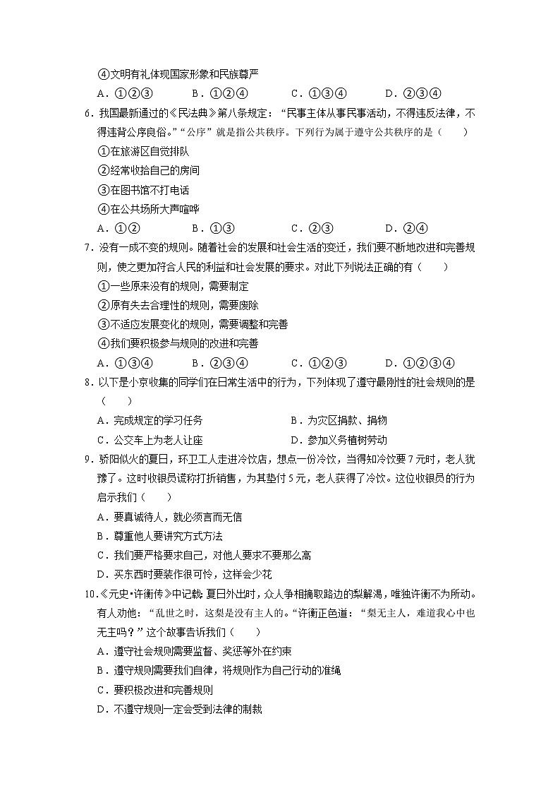 黑龙江省双鸭山市集贤县2022-2023学年八年级上学期期中质量监测道德与法治试题(含答案)02