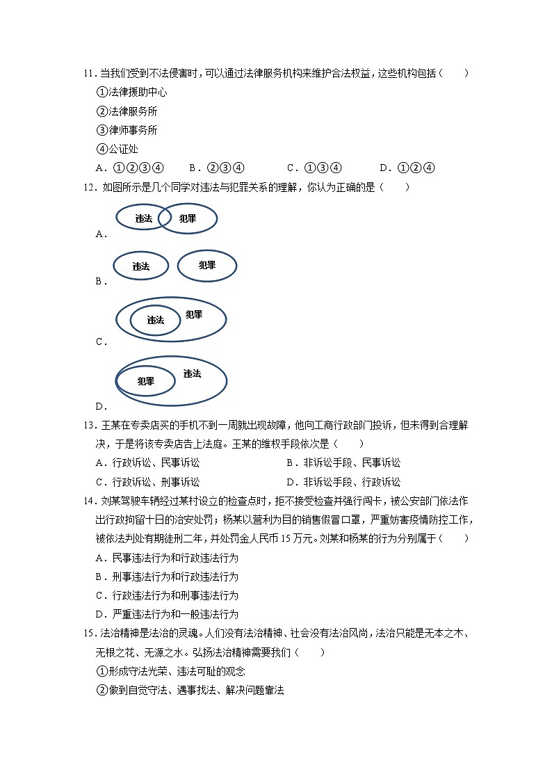黑龙江省双鸭山市集贤县2022-2023学年八年级上学期期中质量监测道德与法治试题(含答案)03