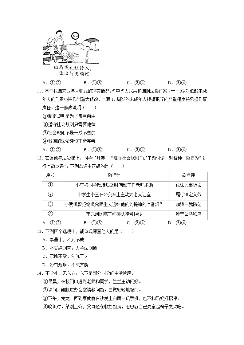 山东省青岛市市北区2022-2023学年八年级上学期期中道德与法治试卷(含答案)03