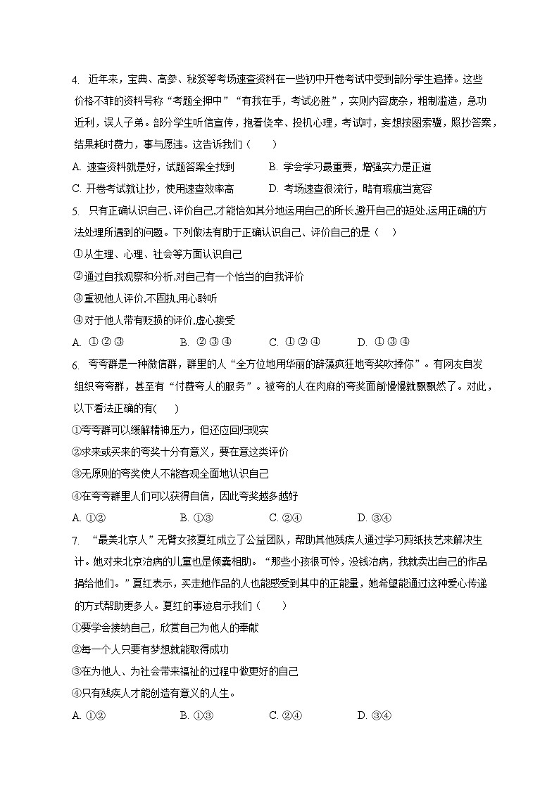 安徽省滁州市定远县吴圩片2022-2023学年七年级上学期期中联考道德与法治试题 (含答案)第2页