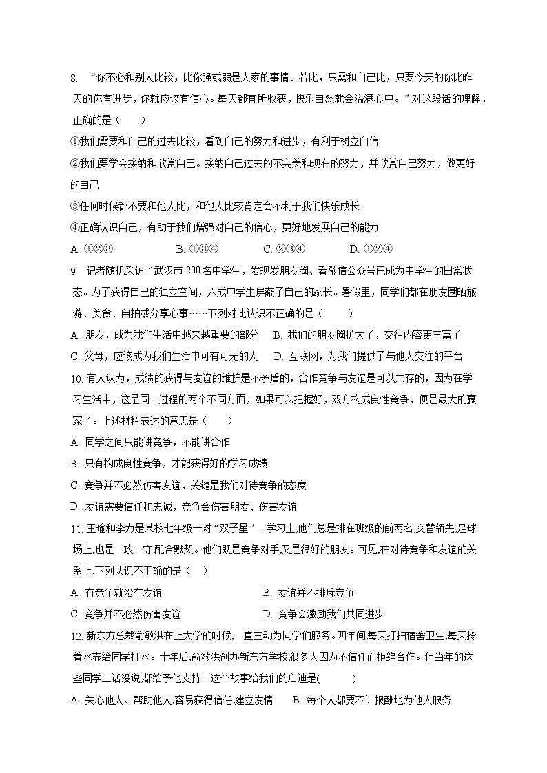 安徽省滁州市定远县吴圩片2022-2023学年七年级上学期期中联考道德与法治试题 (含答案)第3页