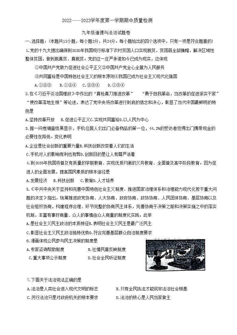 安徽省宿州市砀山县 2022-2023学年九年级上学期期中考试道德与法治试卷 (含答案)第1页