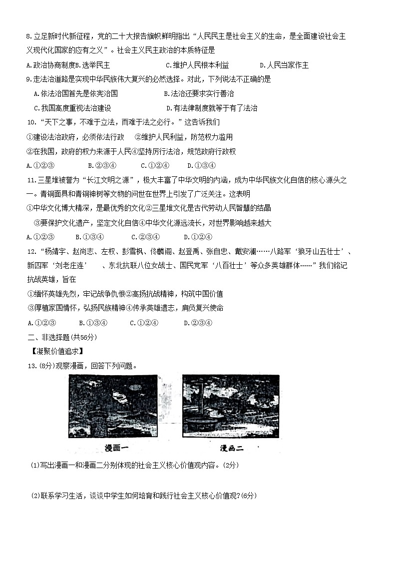 安徽省宿州市砀山县 2022-2023学年九年级上学期期中考试道德与法治试卷 (含答案)第2页