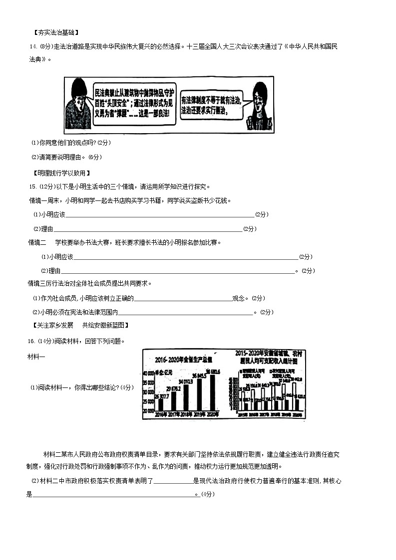 安徽省宿州市砀山县 2022-2023学年九年级上学期期中考试道德与法治试卷 (含答案)第3页