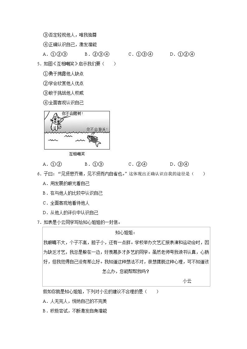 广西壮族自治区北海市银海区2022-2023学年七年级上学期期中质量检测道德与法治试题 (含答案)第2页