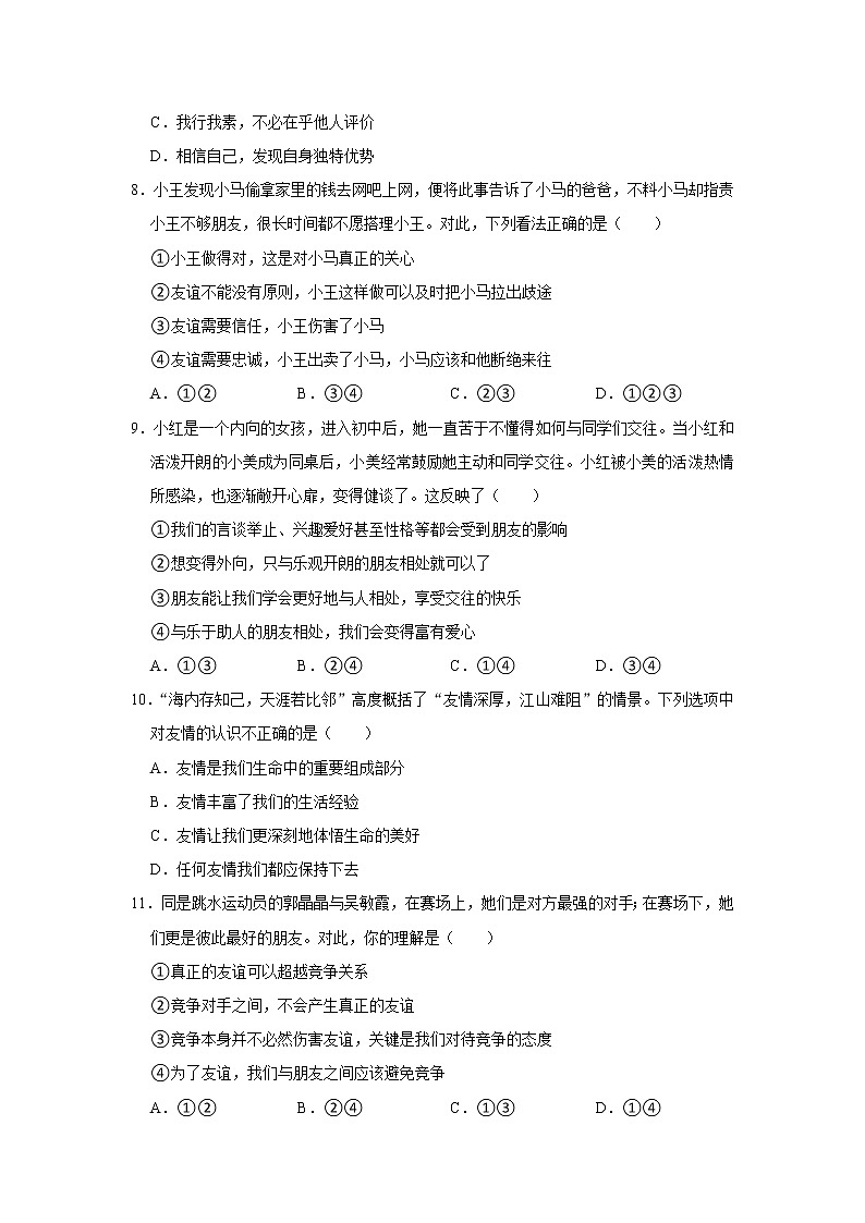 广西壮族自治区北海市银海区2022-2023学年七年级上学期期中质量检测道德与法治试题 (含答案)第3页