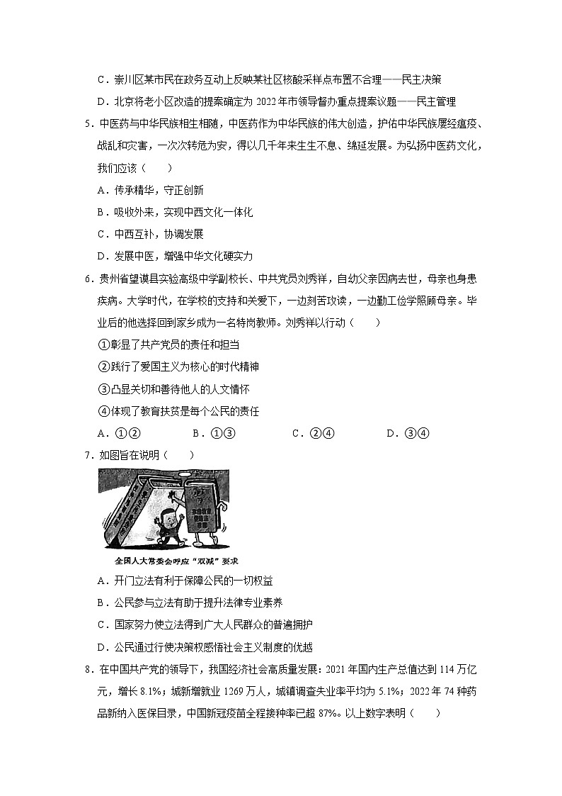 江苏省南通市2022-2023学年九年级上学期期中道德与法治试卷 (含答案)第2页