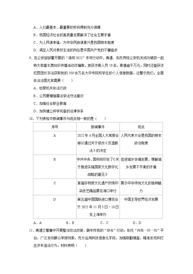 江苏省南通市2022-2023学年九年级上学期期中道德与法治试卷 (含答案)第3页
