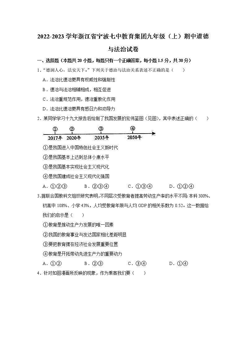 浙江省宁波市第七中学教育集团2022-2023学年九年级上学期期中道德与法治试卷 (含答案)第1页