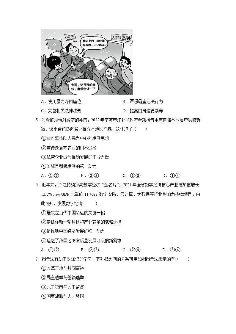 浙江省宁波市第七中学教育集团2022-2023学年九年级上学期期中道德与法治试卷 (含答案)第2页