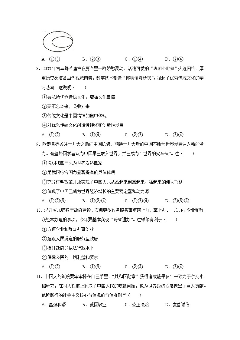 浙江省宁波市第七中学教育集团2022-2023学年九年级上学期期中道德与法治试卷 (含答案)第3页