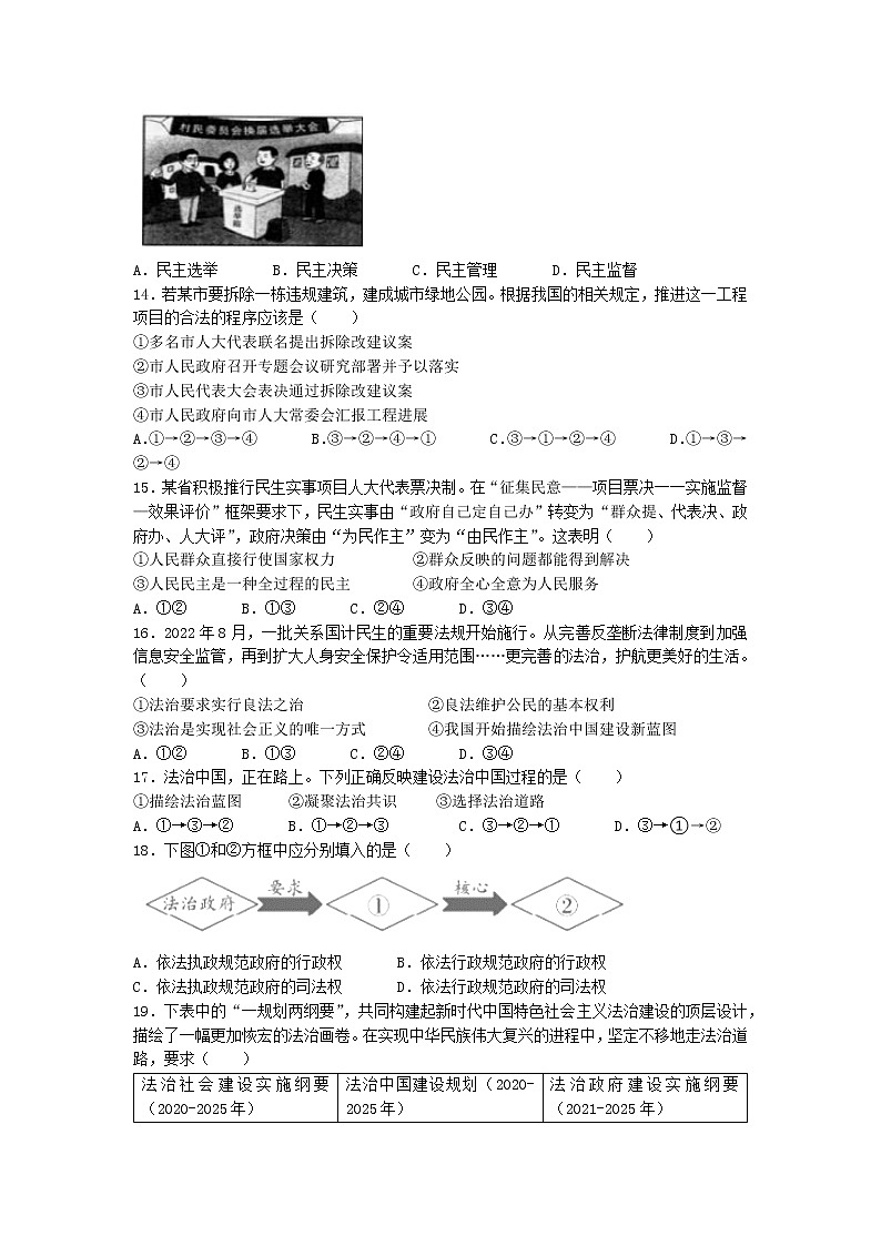 福建省三明市永安市2022-2023学年九年级上学期期中道德与法治试题第3页