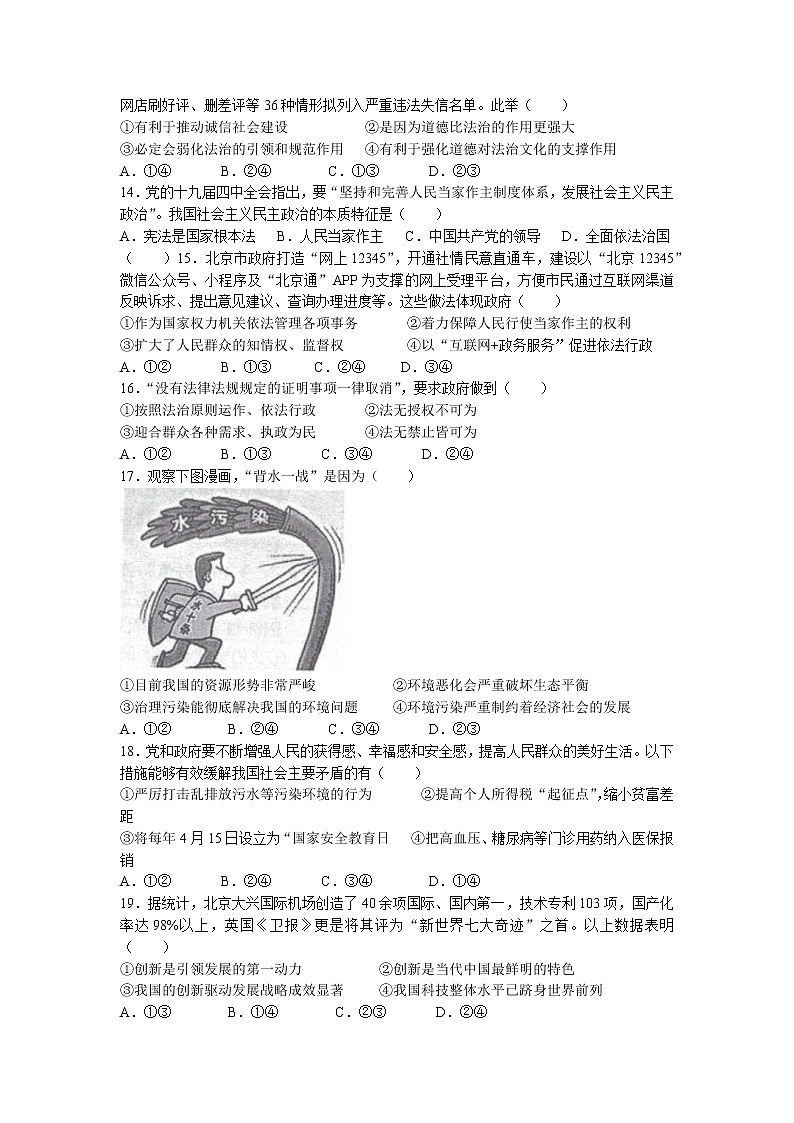 福建省厦门市翔安区2022-2023学年九年级上学期期中道德与法治试题(无答案)第3页