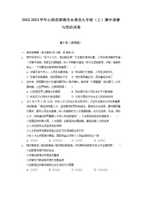 云南省昭通市永善县2022-2023学年九年级上学期期中道德与法治试卷