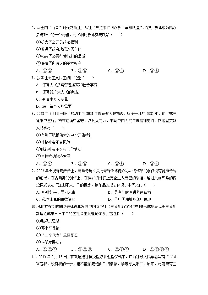 浙江省义乌市苏溪镇等三镇2022-2023学年九年级上学期期中道德与法治试卷(含答案)第2页