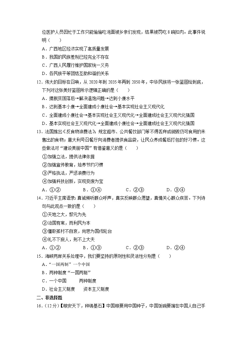 浙江省义乌市苏溪镇等三镇2022-2023学年九年级上学期期中道德与法治试卷(含答案)第3页